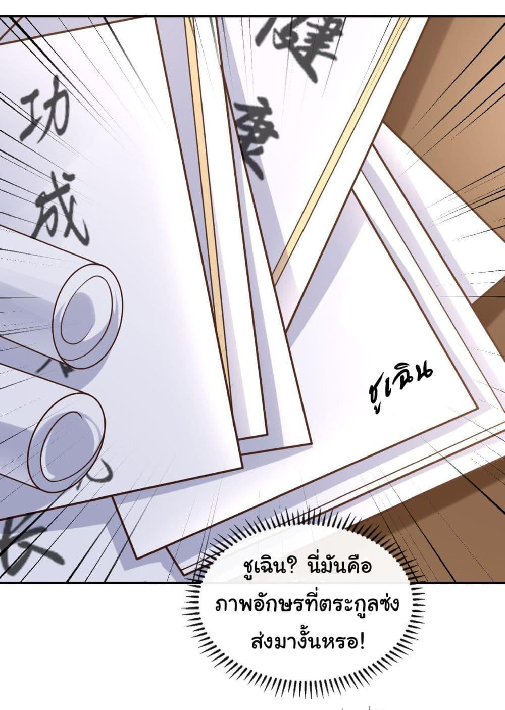 Chu Chen, The Trash Son-in-Law ตอนที่ 25 12