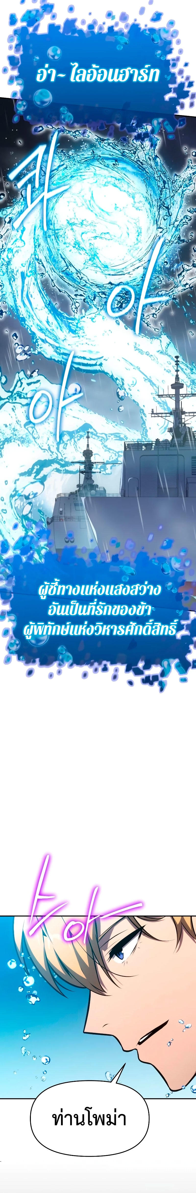 The Knight King Who Returned with a God ตอนที่ 54 12