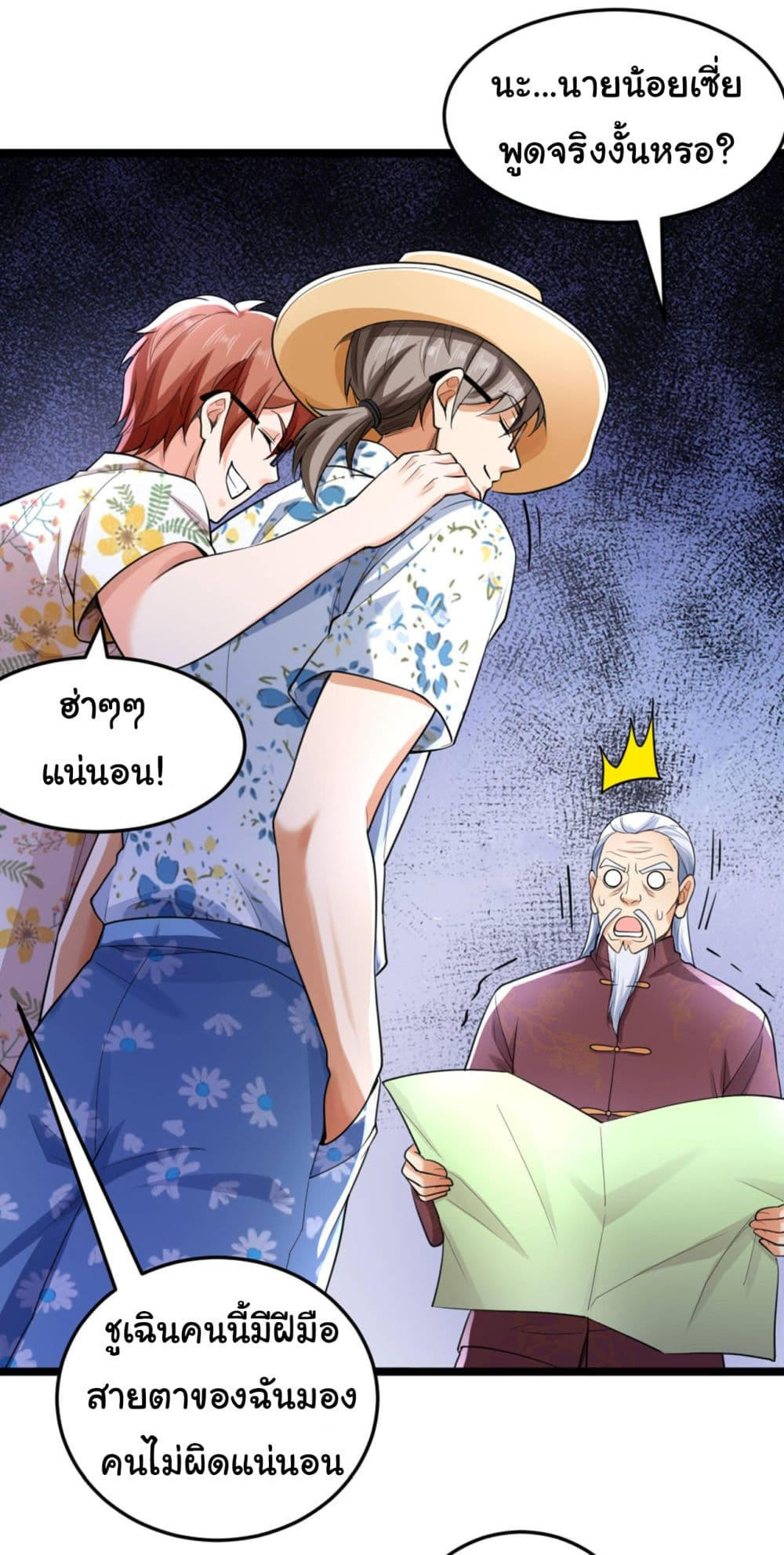 Chu Chen, The Trash Son-in-Law ตอนที่ 16 12