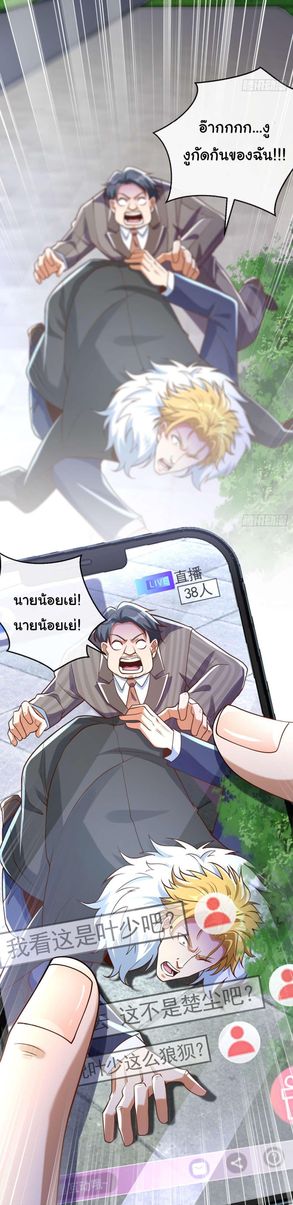 Chu Chen, The Trash Son-in-Law ตอนที่ 20 13
