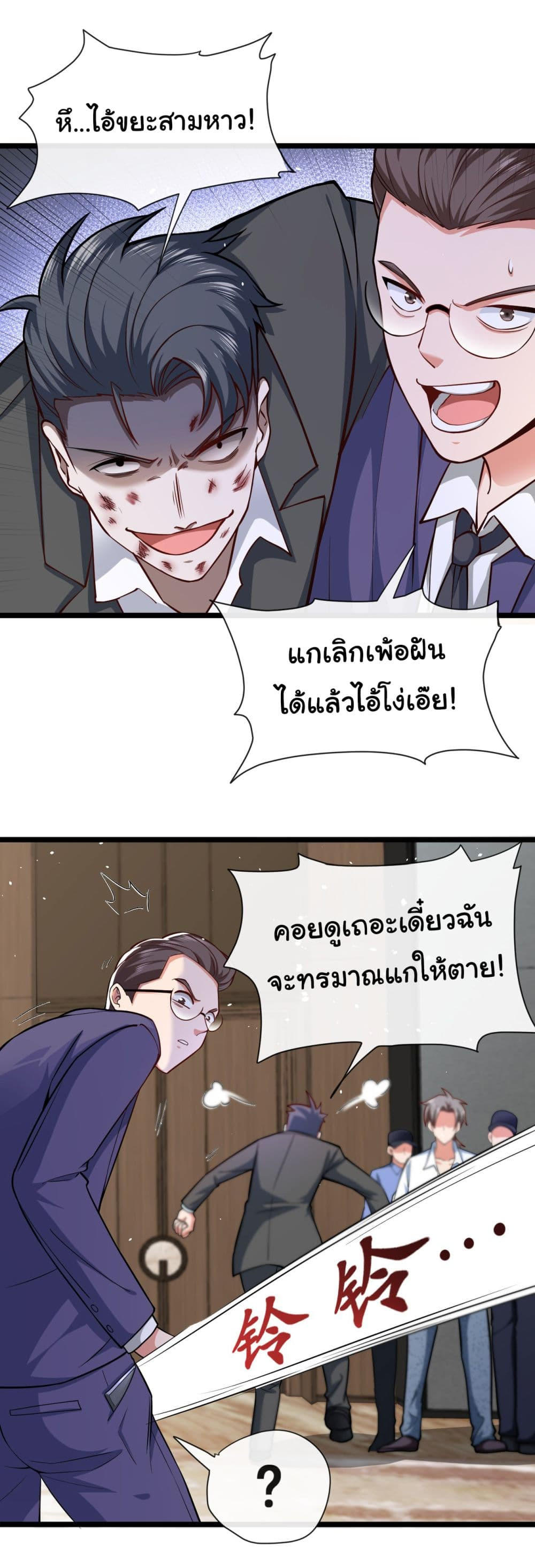 Chu Chen, The Trash Son-in-Law ตอนที่ 33 13