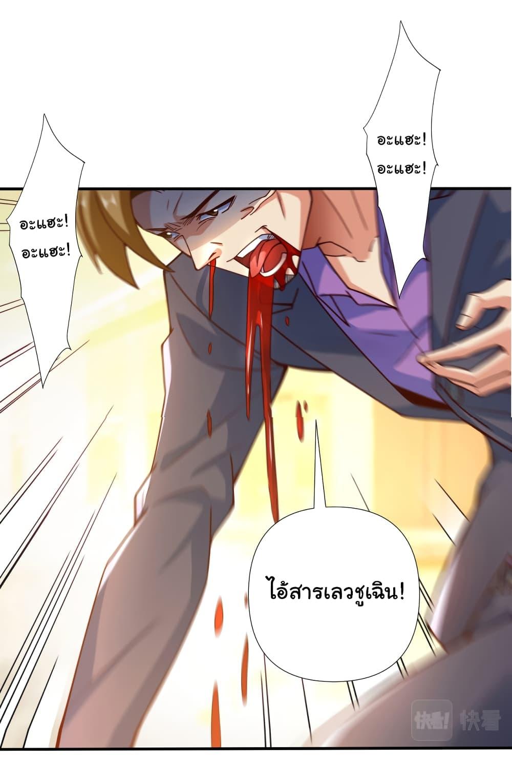 Chu Chen, The Trash Son-in-Law ตอนที่ 2 13
