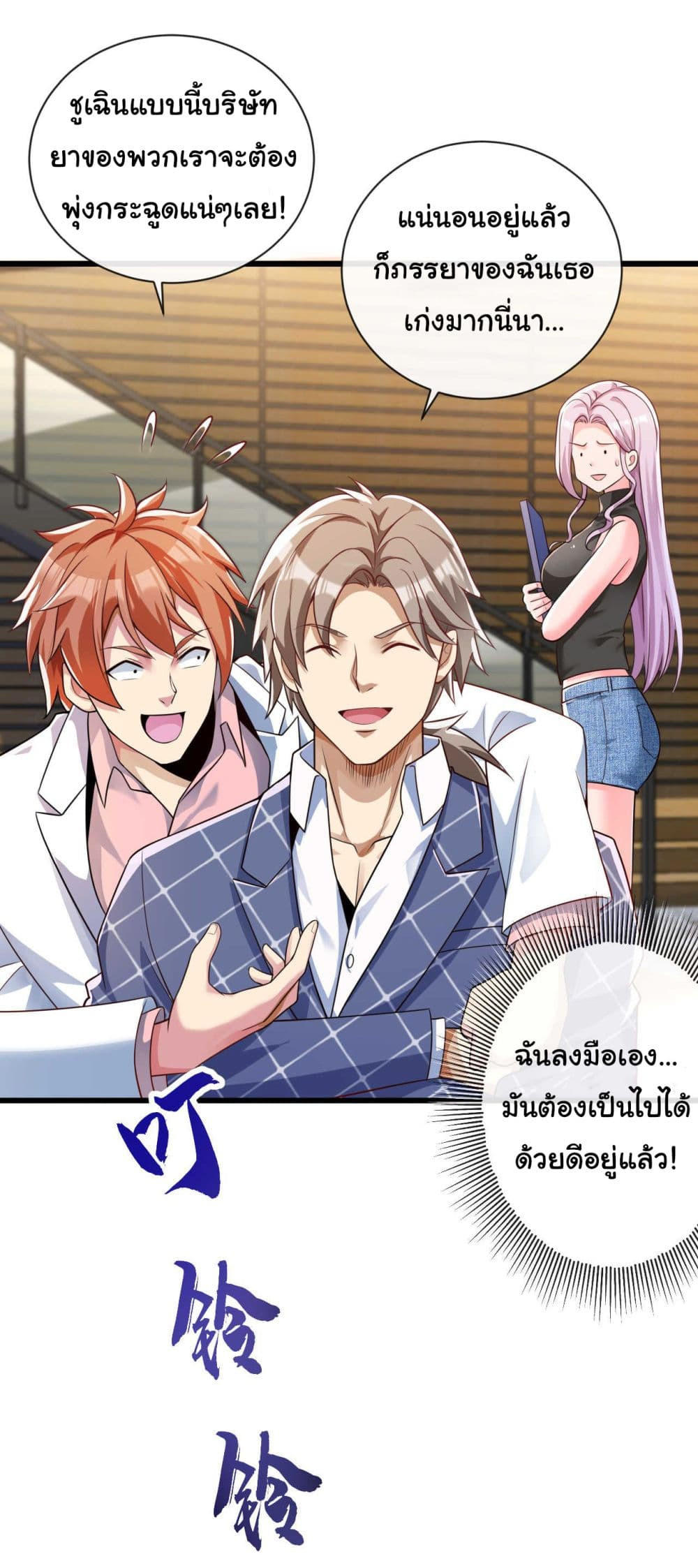 Chu Chen, The Trash Son-in-Law ตอนที่ 26 13