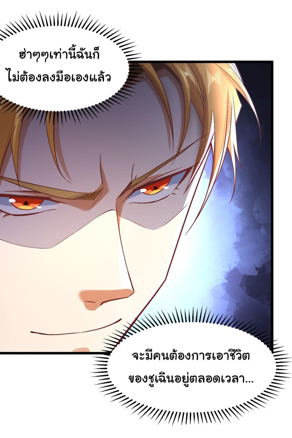 Chu Chen, The Trash Son-in-Law ตอนที่ 7 13