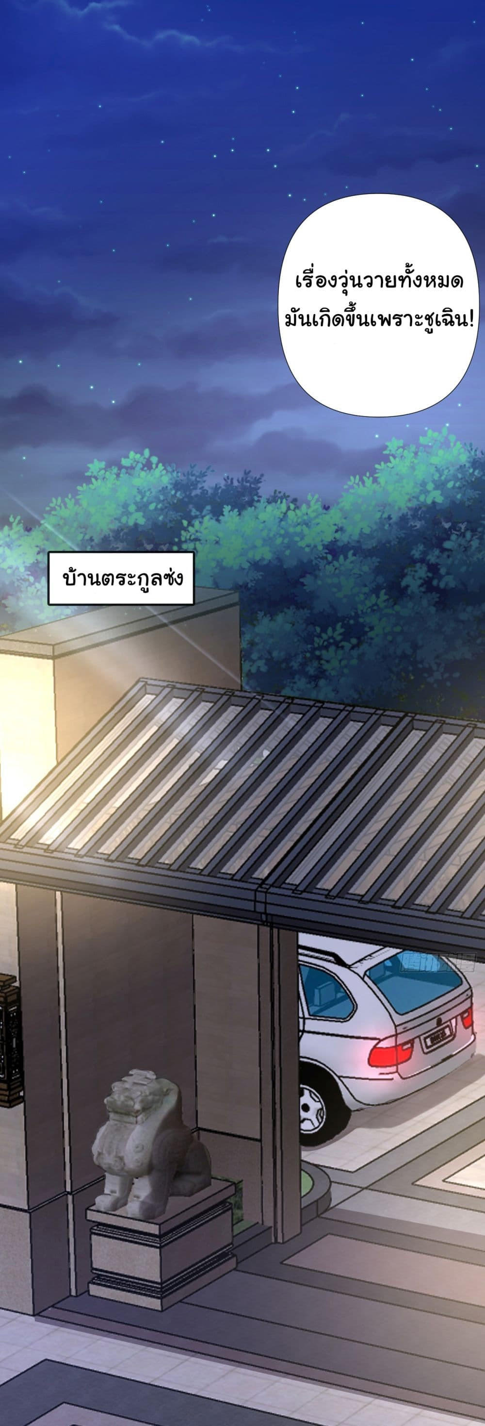Chu Chen, The Trash Son-in-Law ตอนที่ 10 14