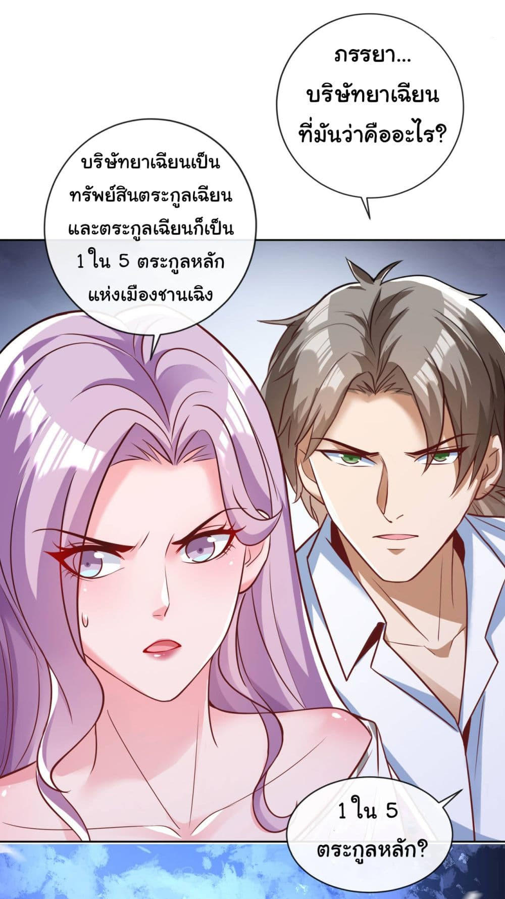 Chu Chen, The Trash Son-in-Law ตอนที่ 32 14