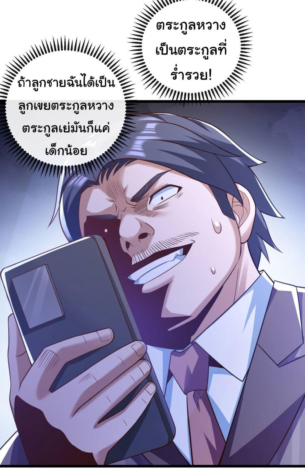 Chu Chen, The Trash Son-in-Law ตอนที่ 27 14