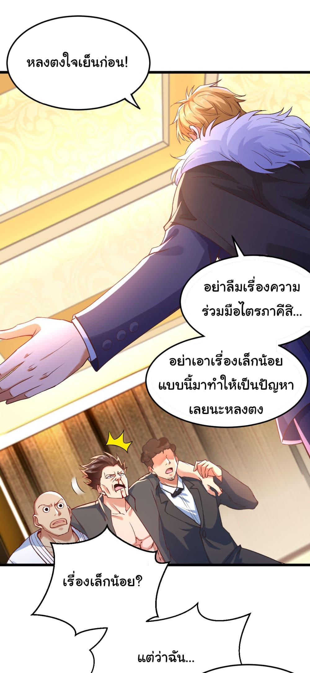Chu Chen, The Trash Son-in-Law ตอนที่ 7 14