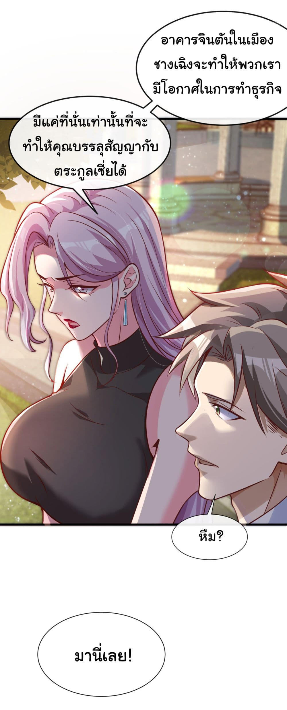 Chu Chen, The Trash Son-in-Law ตอนที่ 28 15