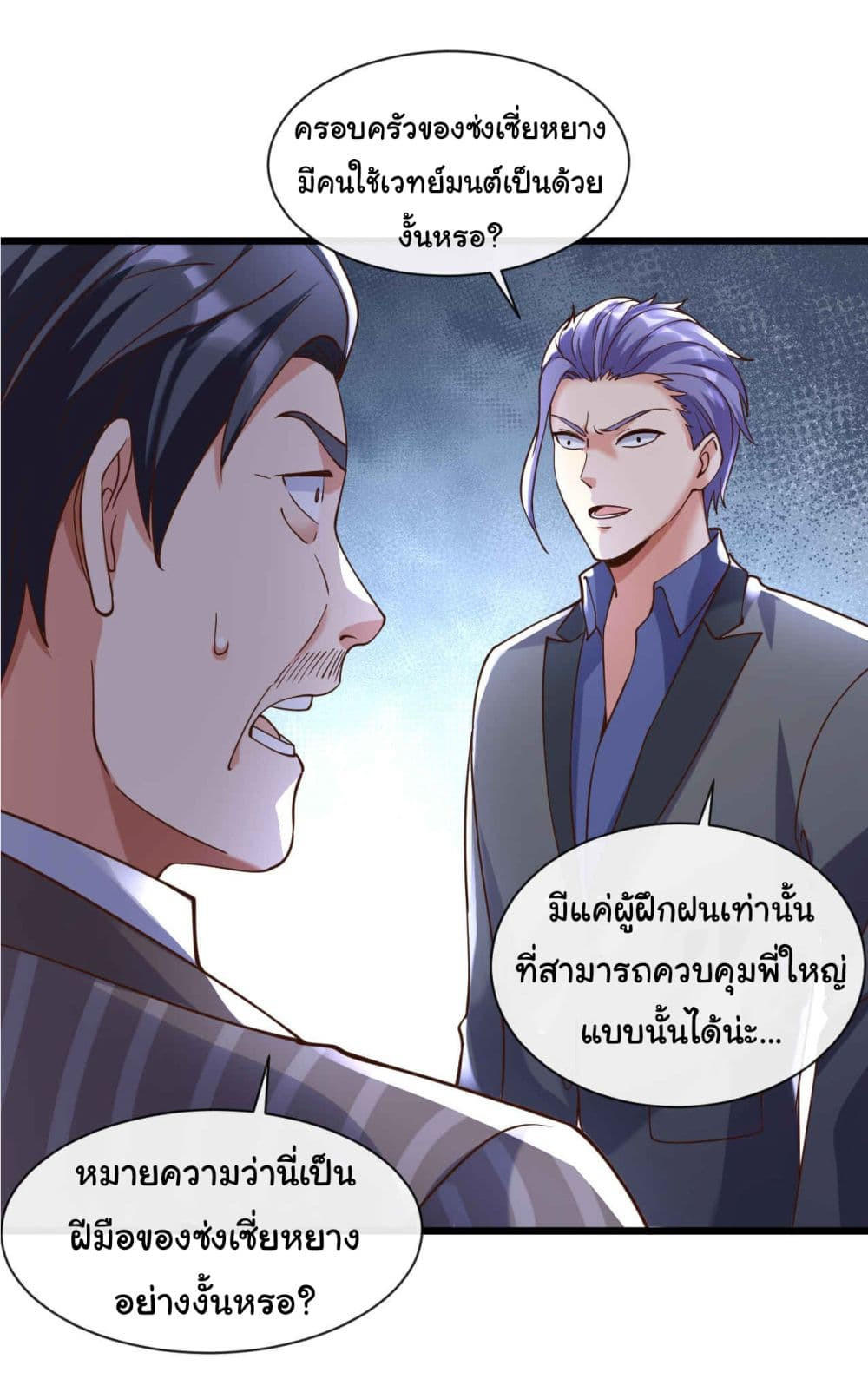Chu Chen, The Trash Son-in-Law ตอนที่ 31 15