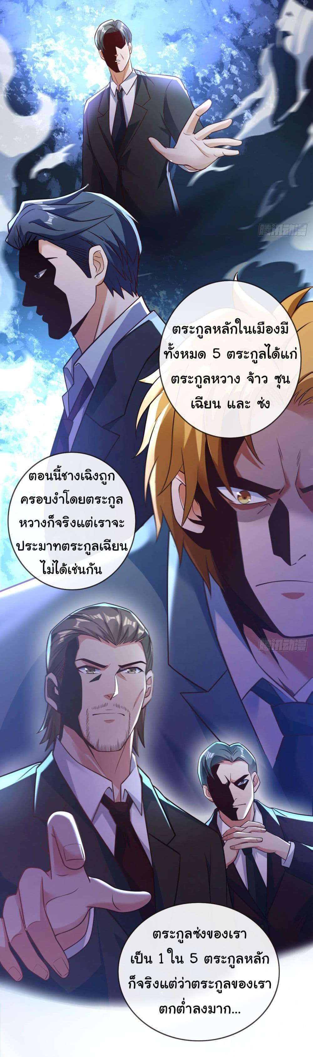 Chu Chen, The Trash Son-in-Law ตอนที่ 32 15
