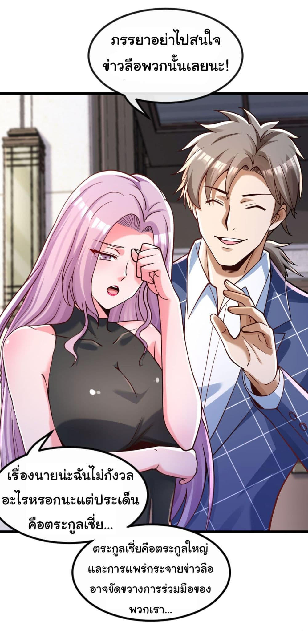 Chu Chen, The Trash Son-in-Law ตอนที่ 24 15