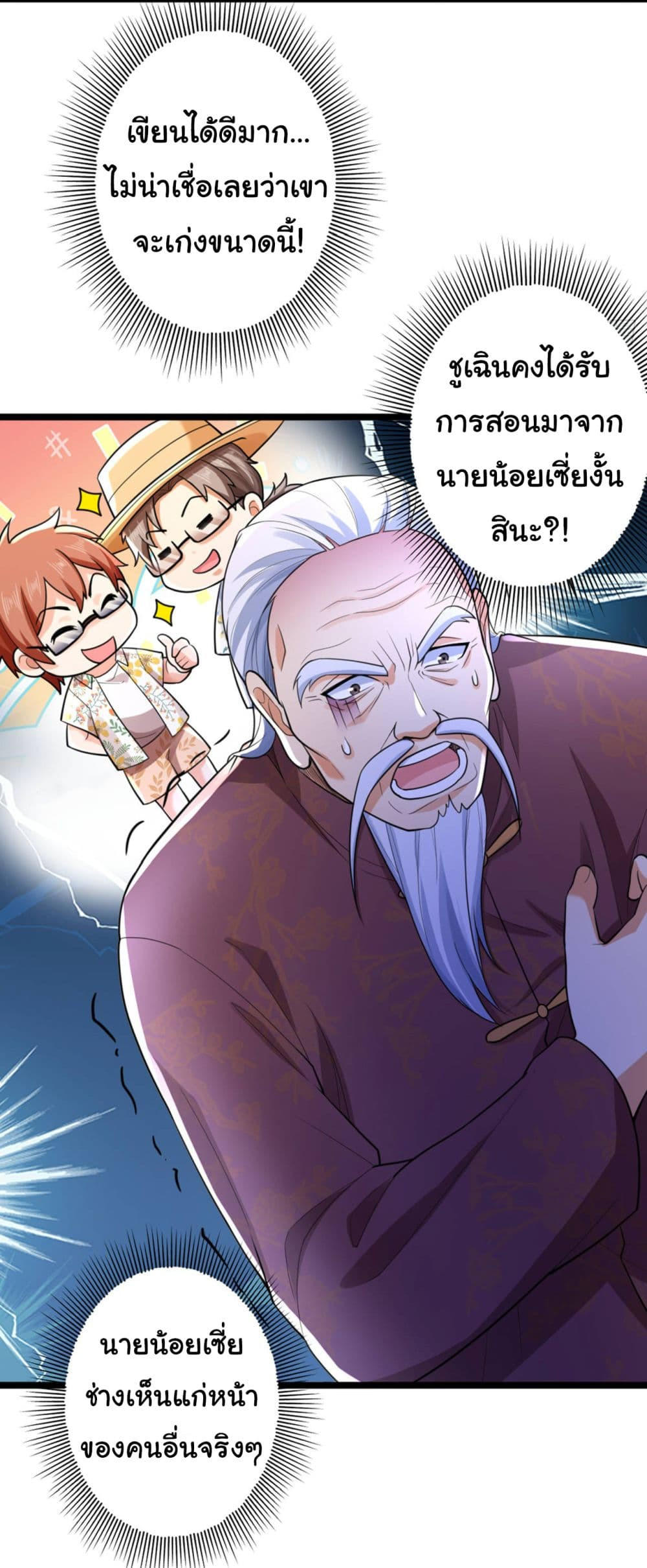 Chu Chen, The Trash Son-in-Law ตอนที่ 16 15