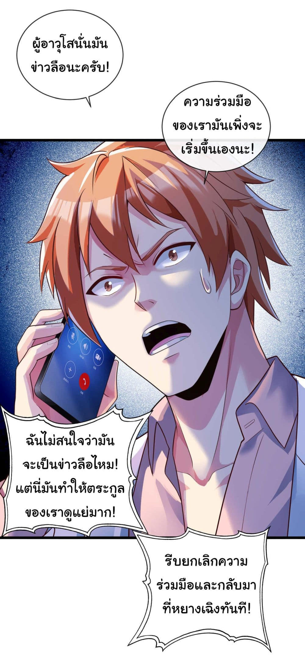 Chu Chen, The Trash Son-in-Law ตอนที่ 26 16