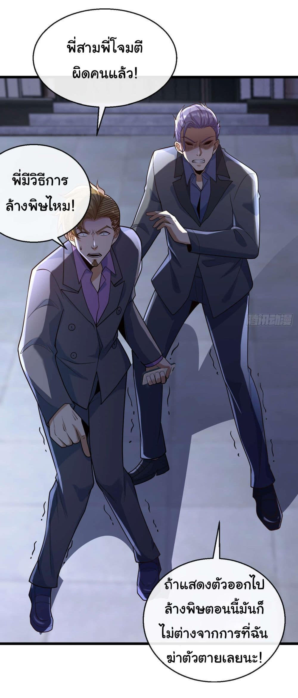 Chu Chen, The Trash Son-in-Law ตอนที่ 20 16