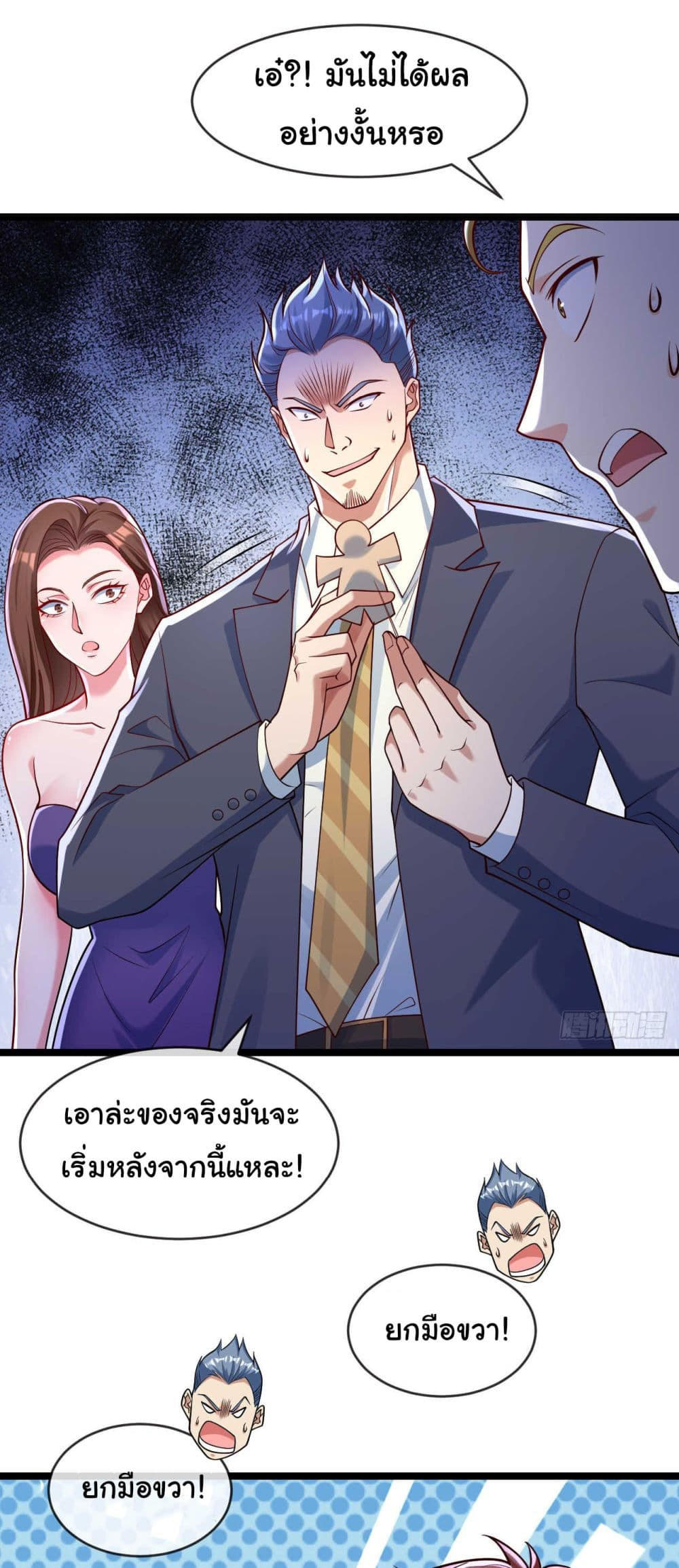 Chu Chen, The Trash Son-in-Law ตอนที่ 22 16