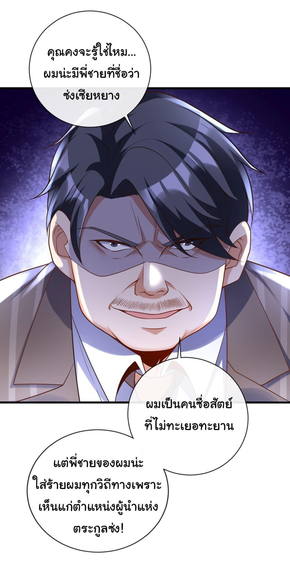 Chu Chen, The Trash Son-in-Law ตอนที่ 30 16