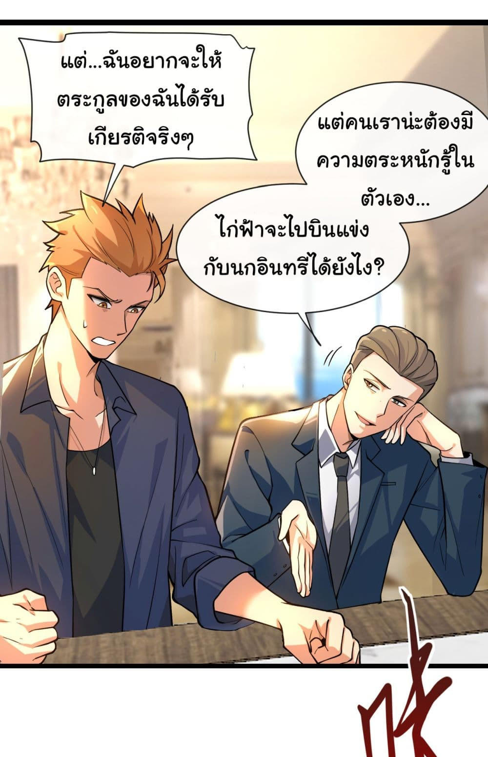 Chu Chen, The Trash Son-in-Law ตอนที่ 34 17