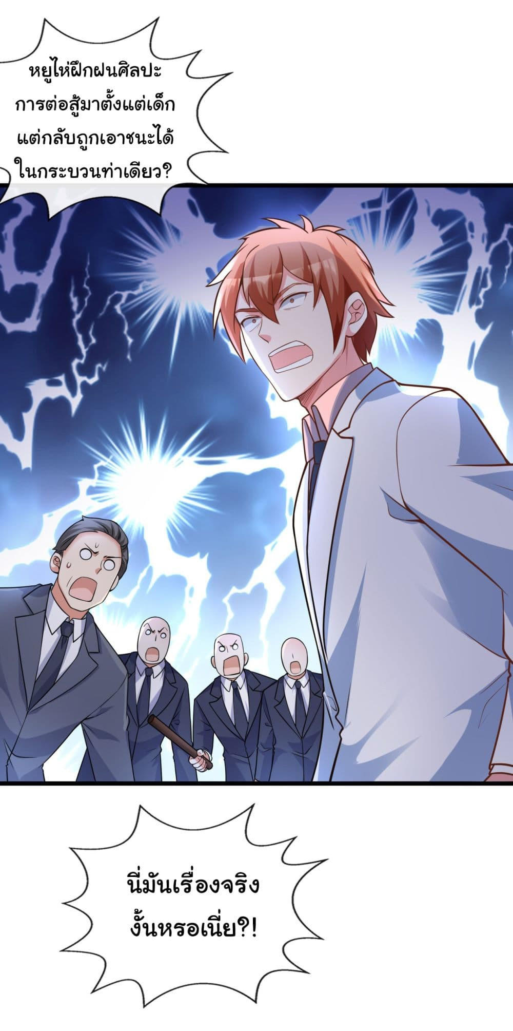 Chu Chen, The Trash Son-in-Law ตอนที่ 23 17