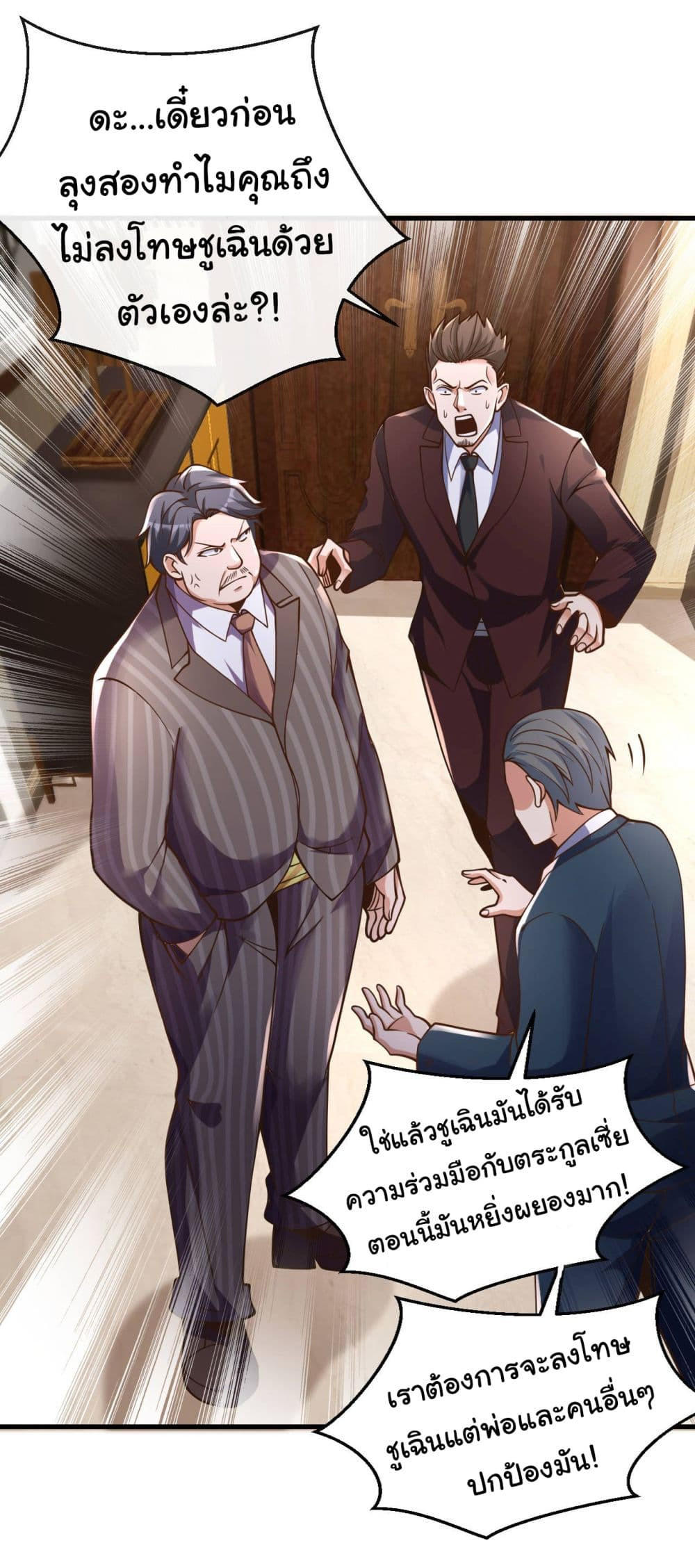 Chu Chen, The Trash Son-in-Law ตอนที่ 18 18