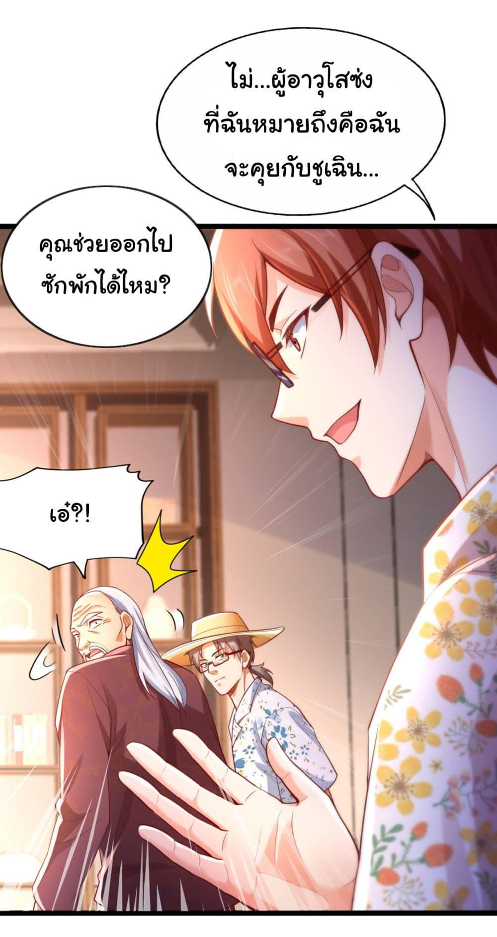 Chu Chen, The Trash Son-in-Law ตอนที่ 16 18