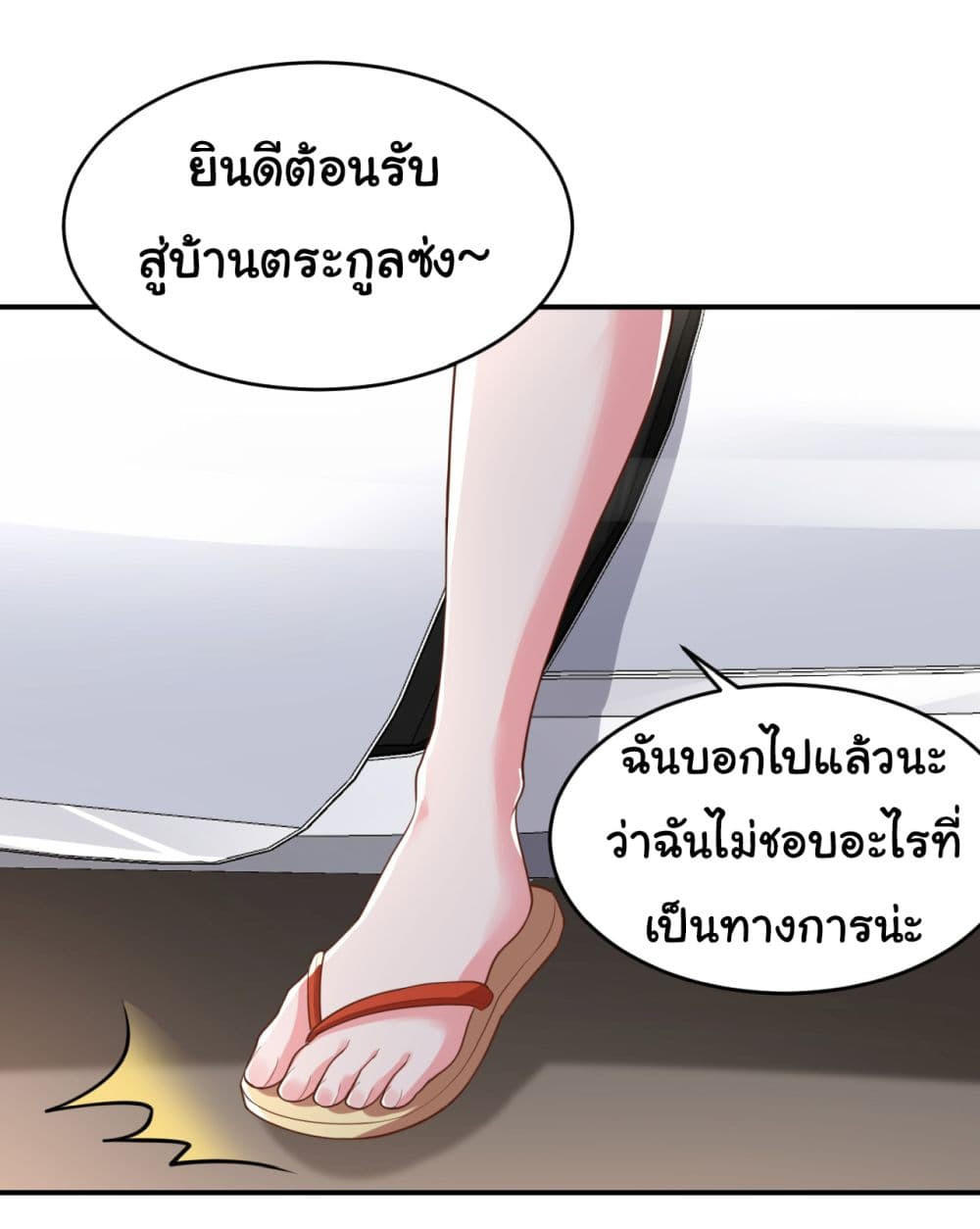 Chu Chen, The Trash Son-in-Law ตอนที่ 14 18