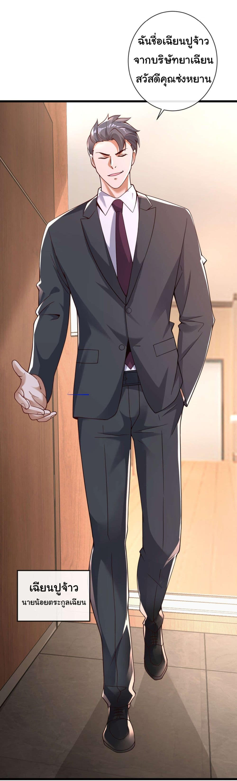 Chu Chen, The Trash Son-in-Law ตอนที่ 32 18