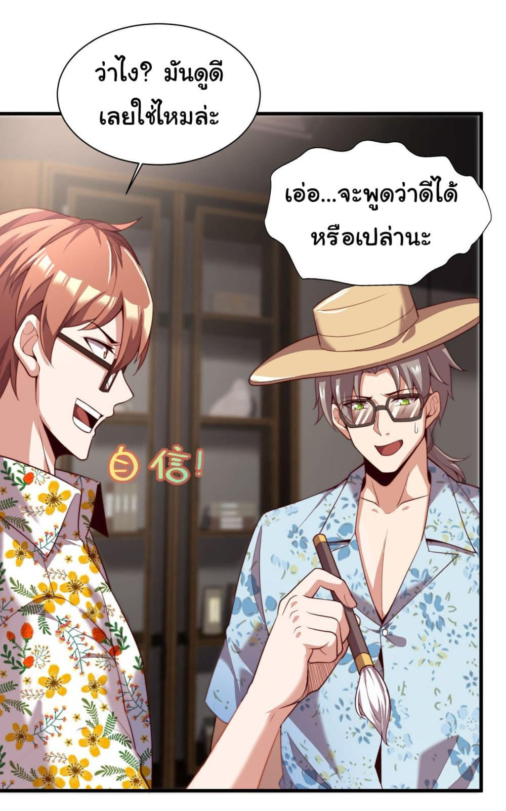 Chu Chen, The Trash Son-in-Law ตอนที่ 15 19