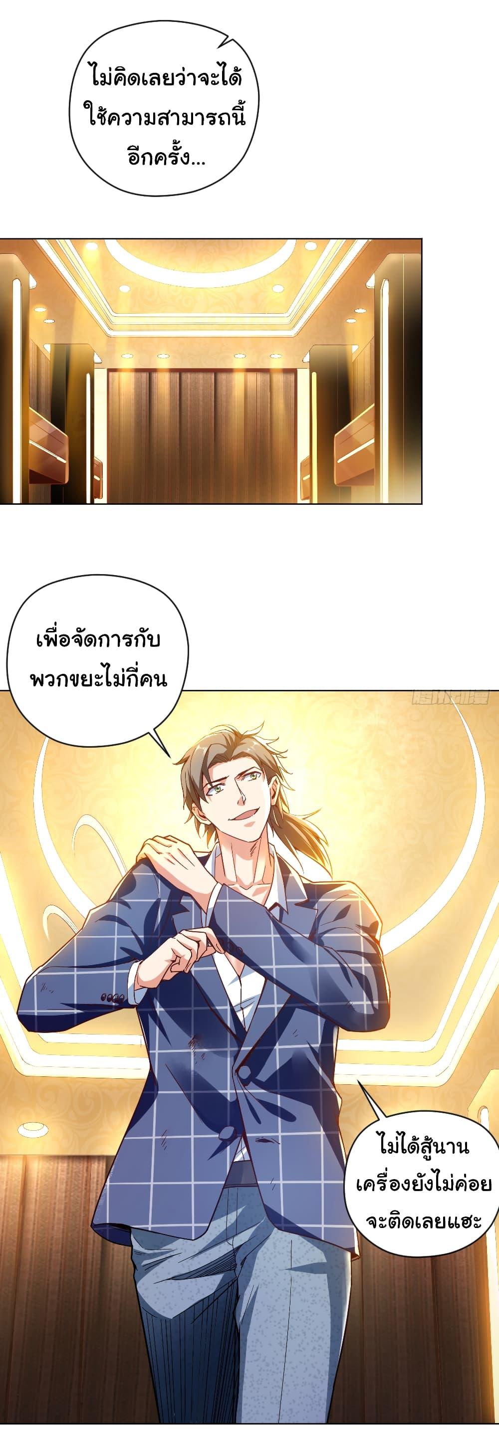 Chu Chen, The Trash Son-in-Law ตอนที่ 5 19