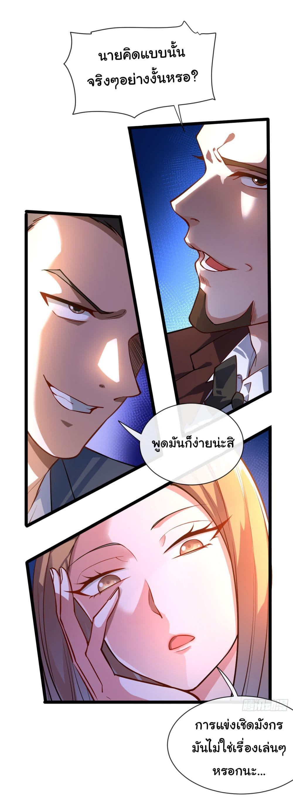 Chu Chen, The Trash Son-in-Law ตอนที่ 34 19