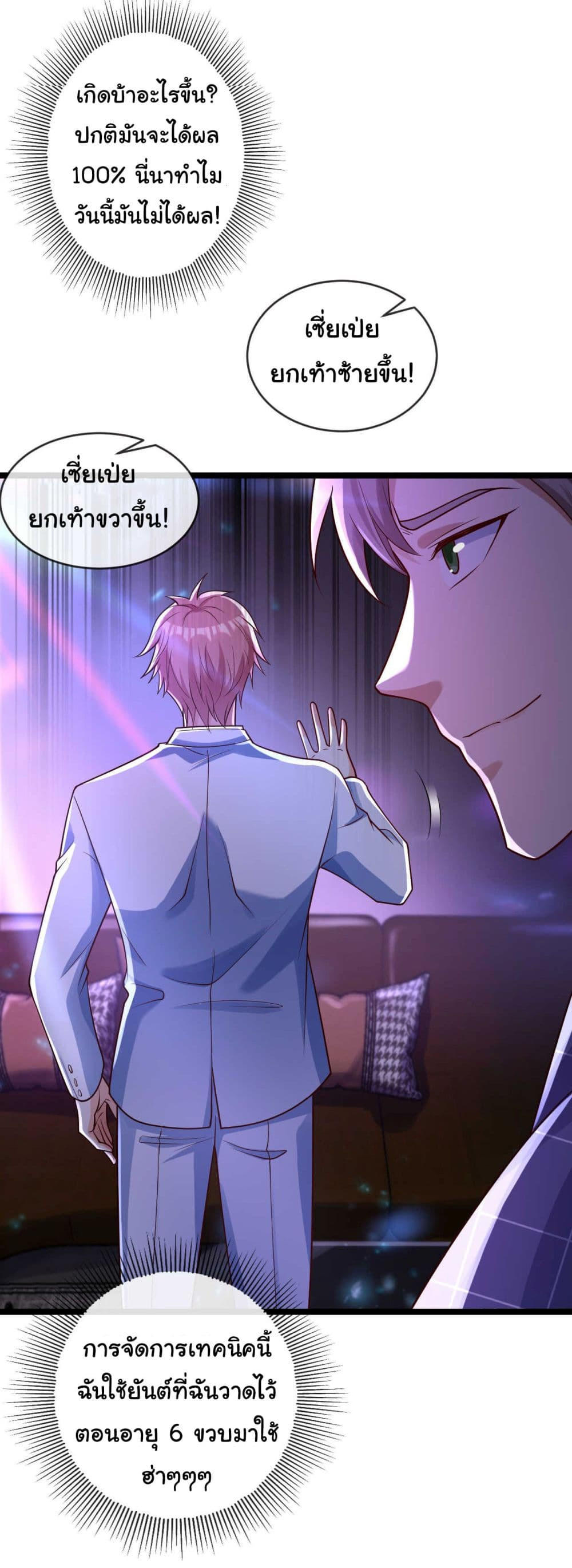 Chu Chen, The Trash Son-in-Law ตอนที่ 22 19