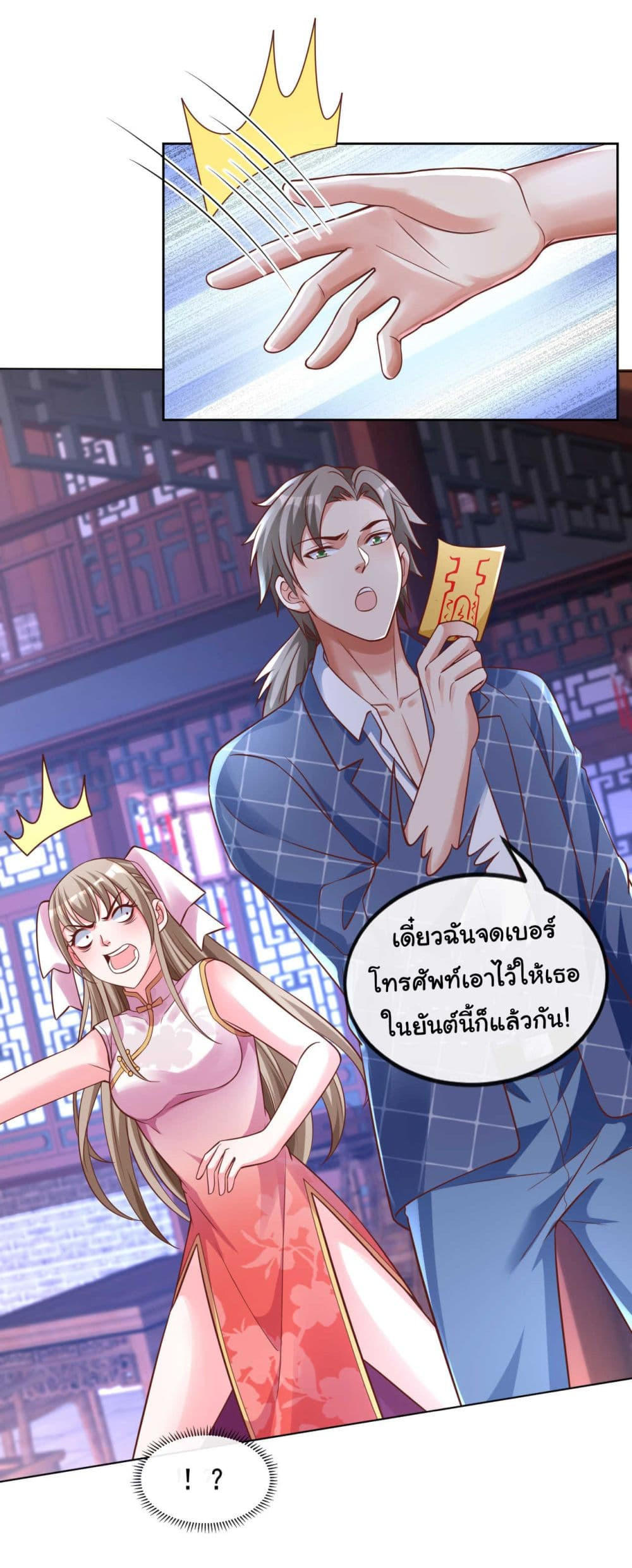 Chu Chen, The Trash Son-in-Law ตอนที่ 29 19