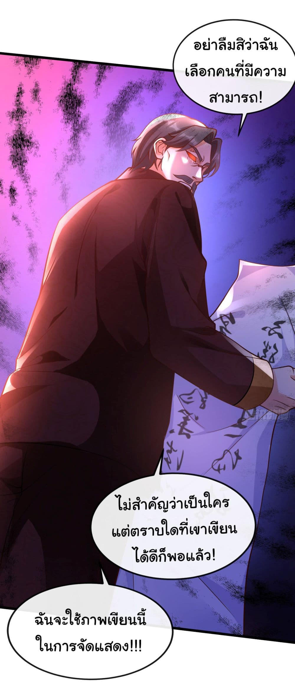 Chu Chen, The Trash Son-in-Law ตอนที่ 25 20
