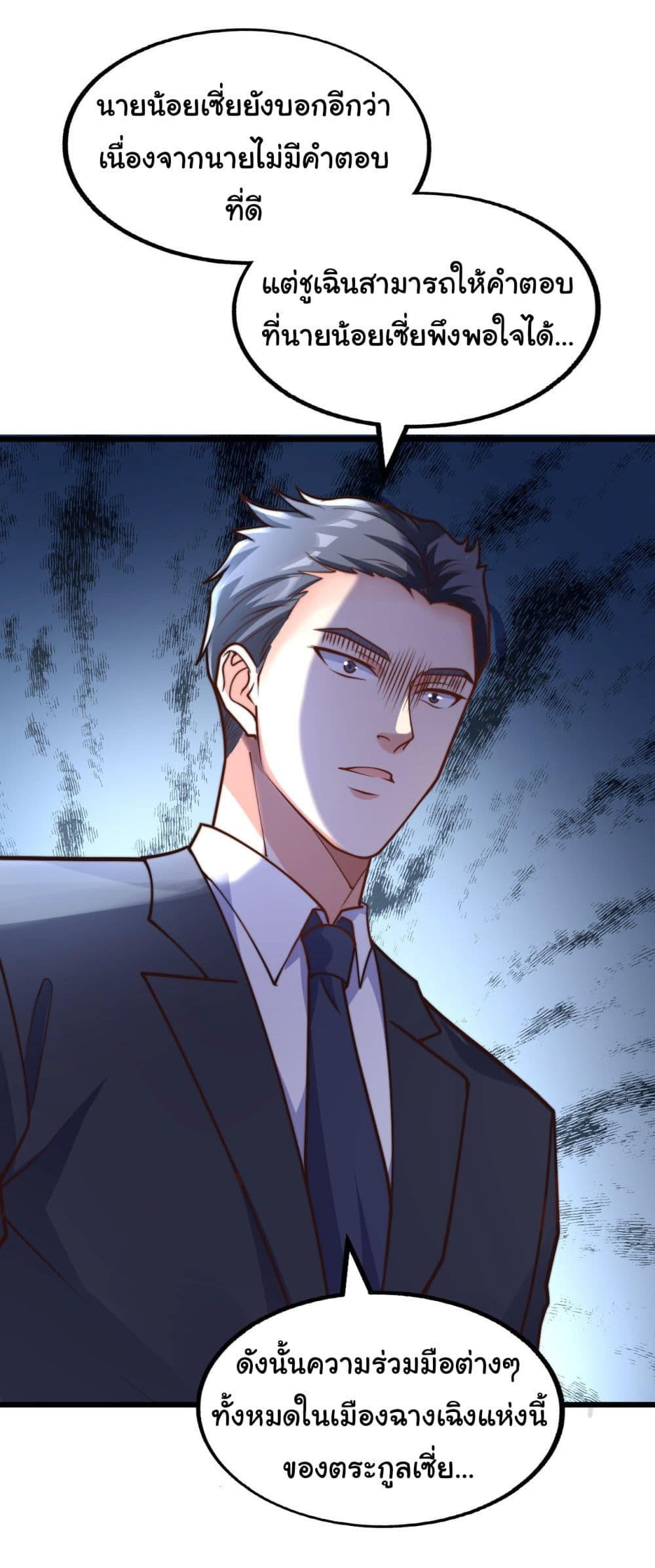 Chu Chen, The Trash Son-in-Law ตอนที่ 17 20