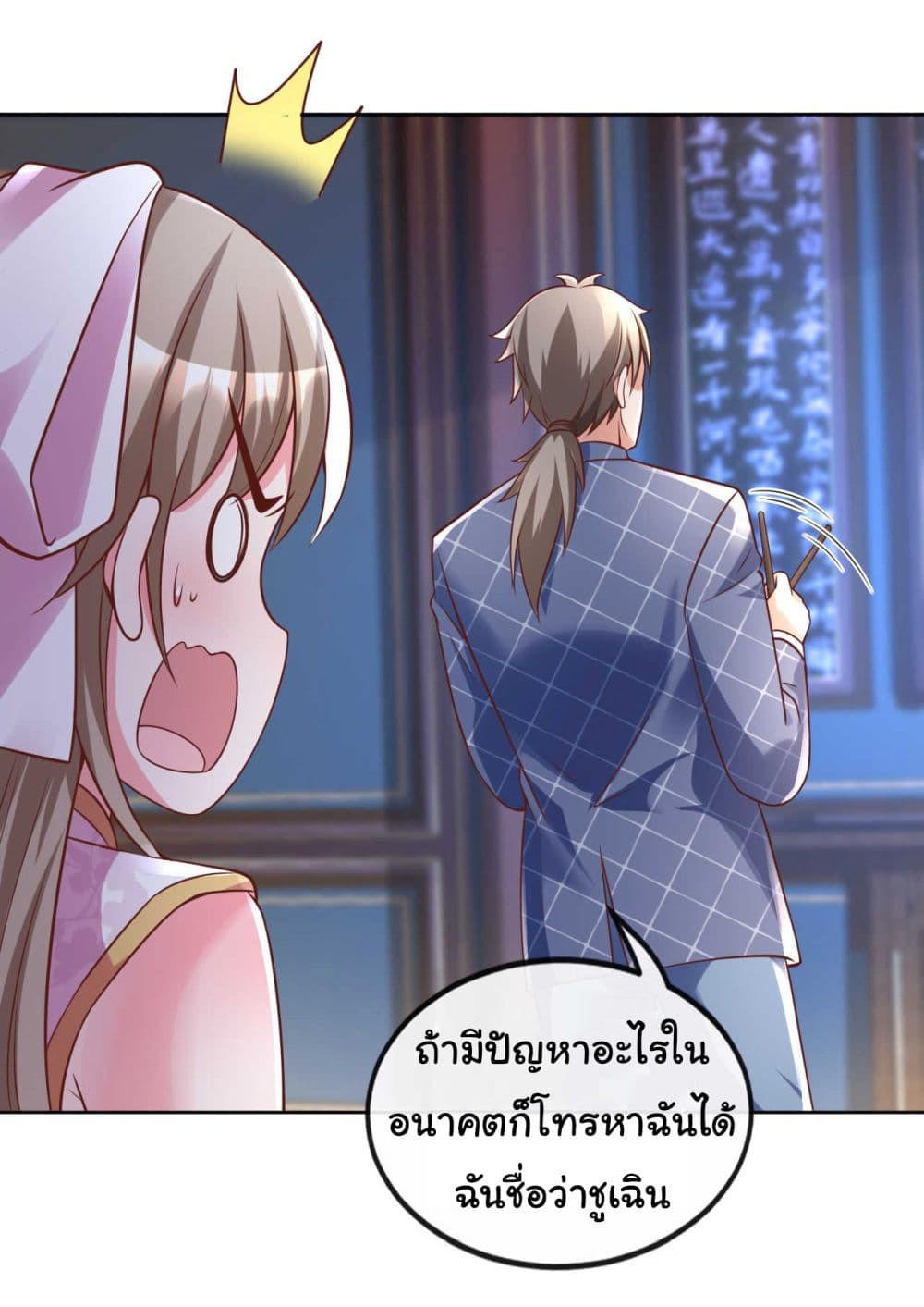 Chu Chen, The Trash Son-in-Law ตอนที่ 29 20