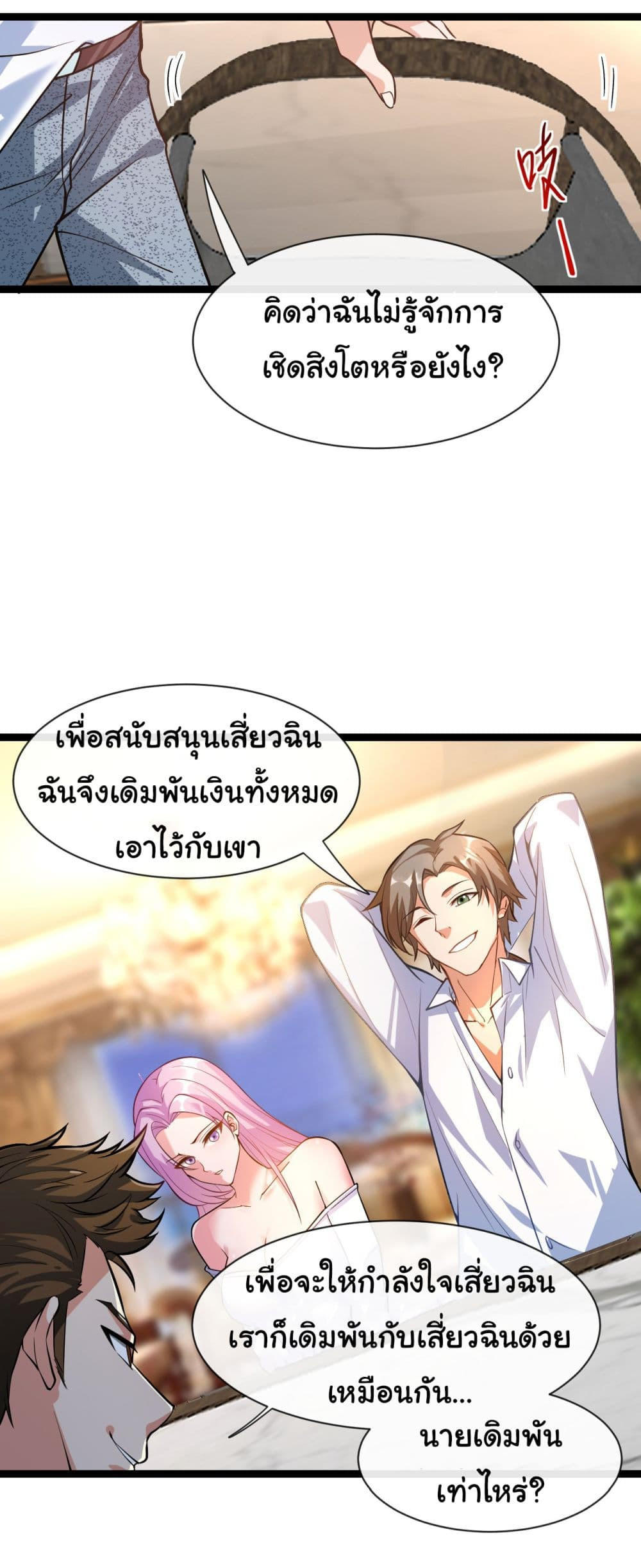 Chu Chen, The Trash Son-in-Law ตอนที่ 34 20