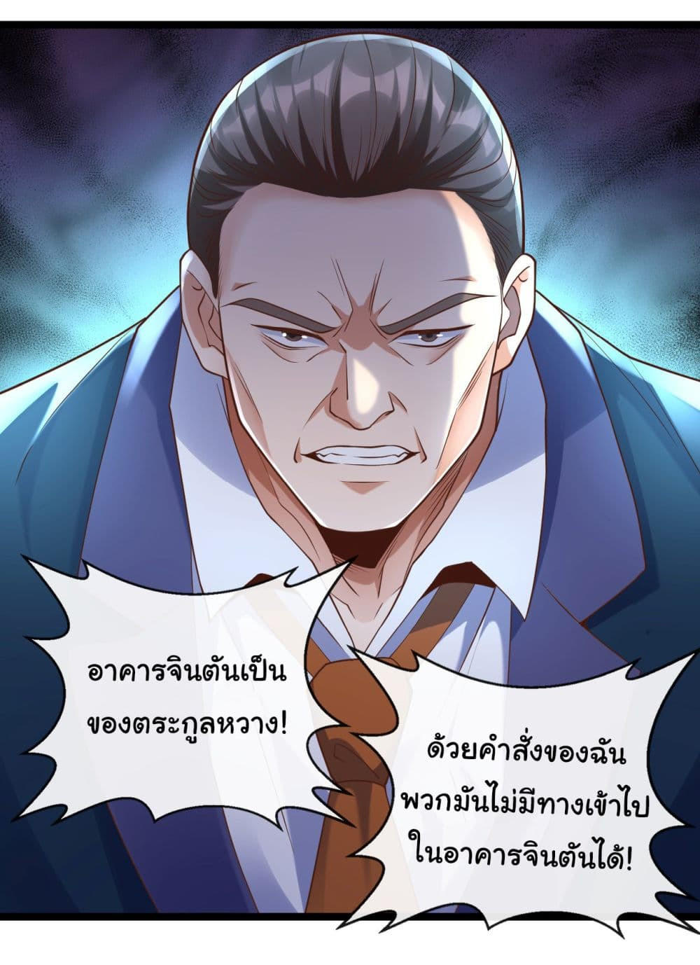 Chu Chen, The Trash Son-in-Law ตอนที่ 30 21