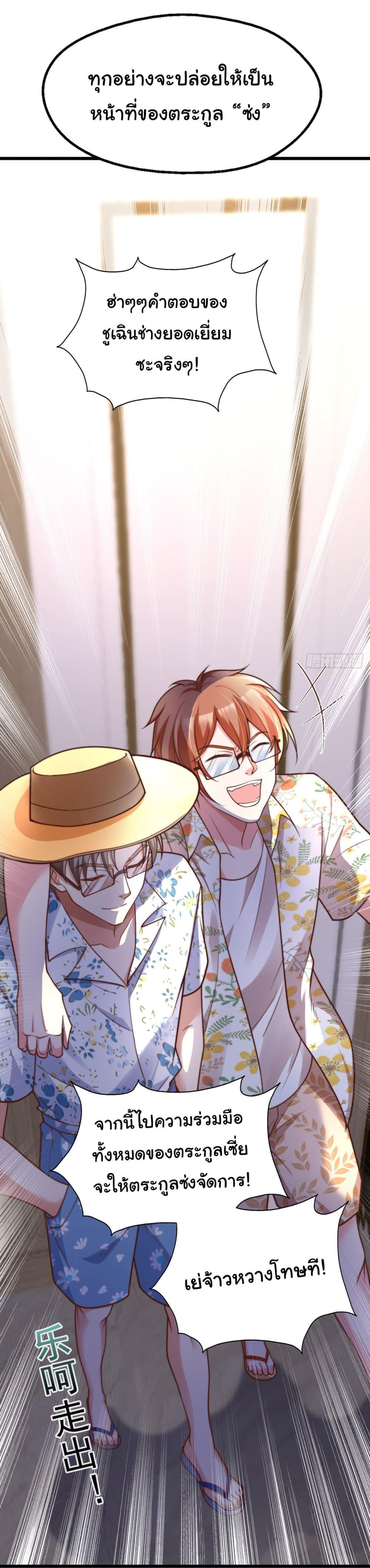 Chu Chen, The Trash Son-in-Law ตอนที่ 17 21