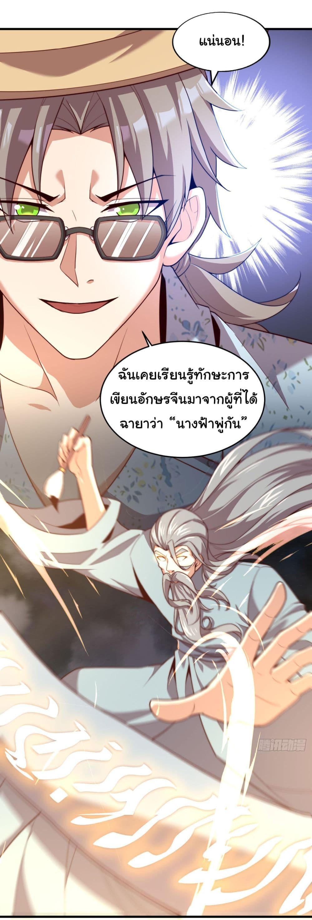 Chu Chen, The Trash Son-in-Law ตอนที่ 15 21