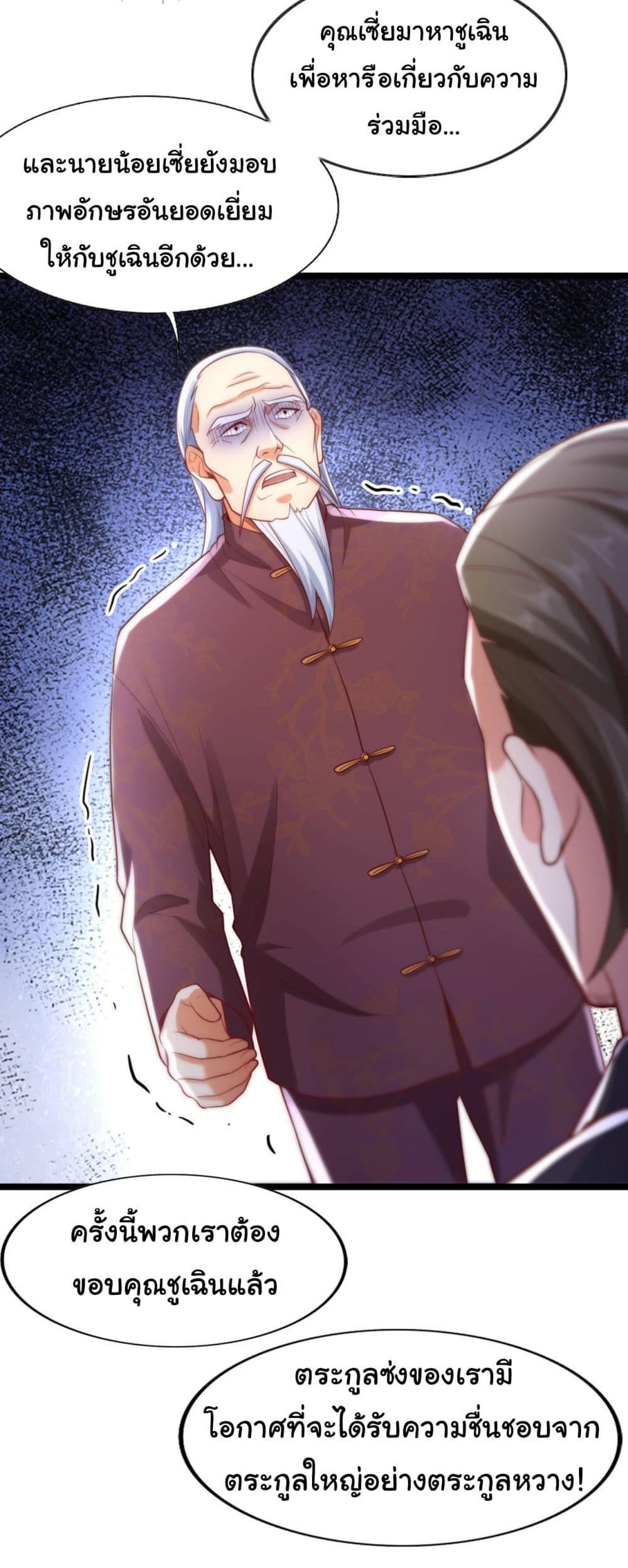 Chu Chen, The Trash Son-in-Law ตอนที่ 16 21