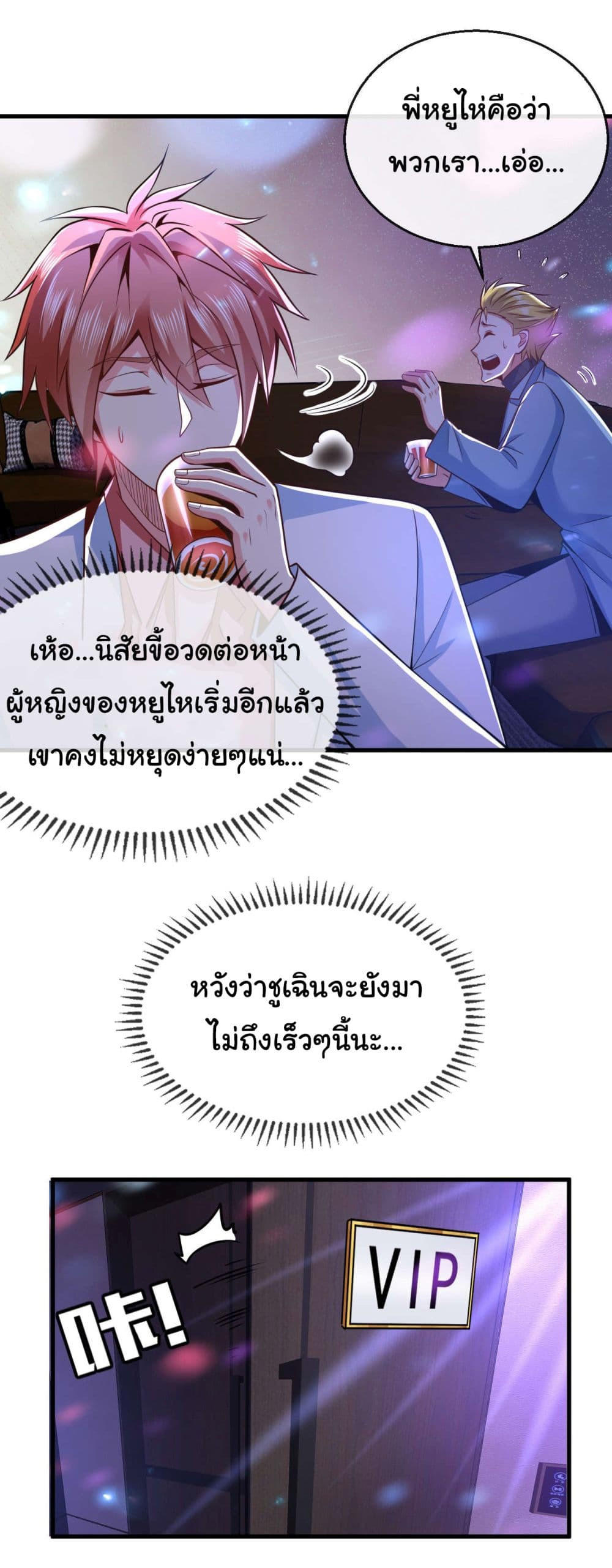 Chu Chen, The Trash Son-in-Law ตอนที่ 21 21