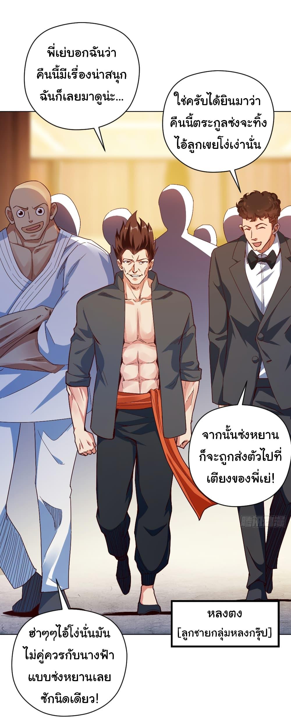 Chu Chen, The Trash Son-in-Law ตอนที่ 5 21