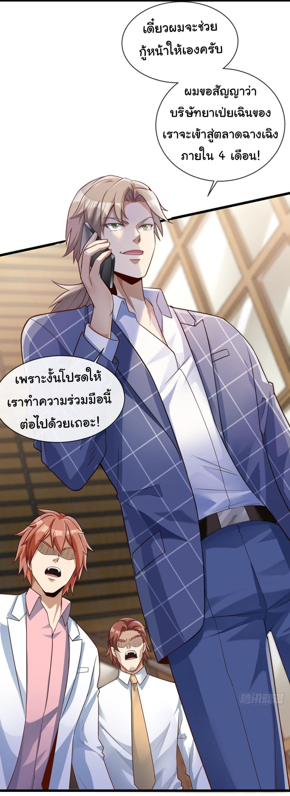 Chu Chen, The Trash Son-in-Law ตอนที่ 26 21