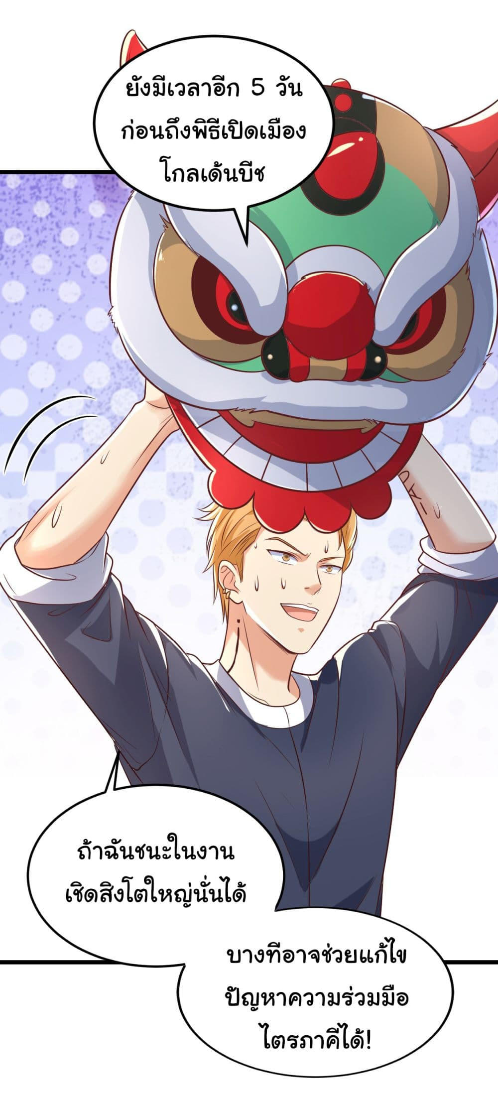 Chu Chen, The Trash Son-in-Law ตอนที่ 13 21