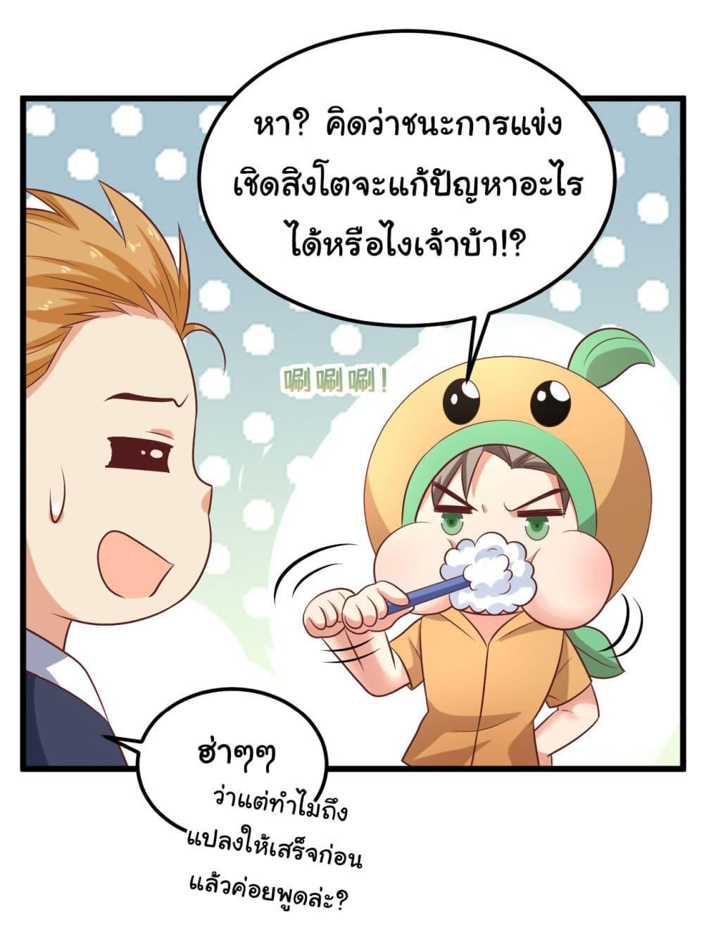Chu Chen, The Trash Son-in-Law ตอนที่ 13 22