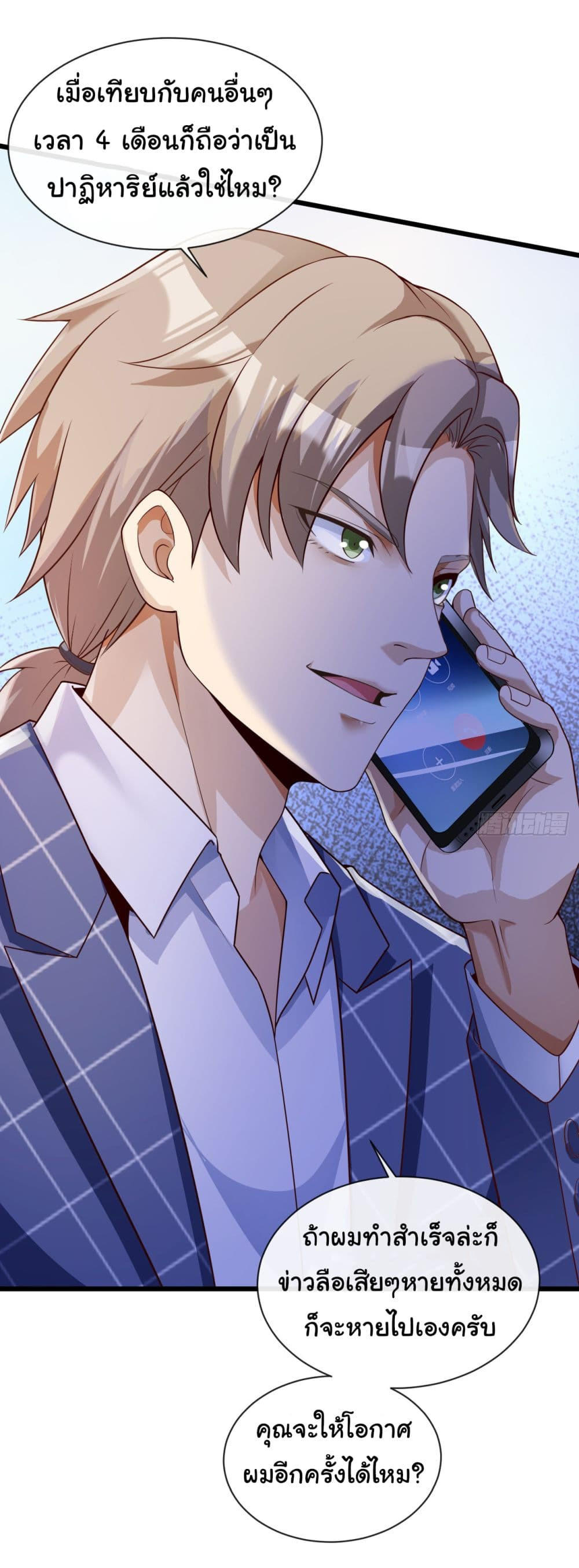 Chu Chen, The Trash Son-in-Law ตอนที่ 26 22