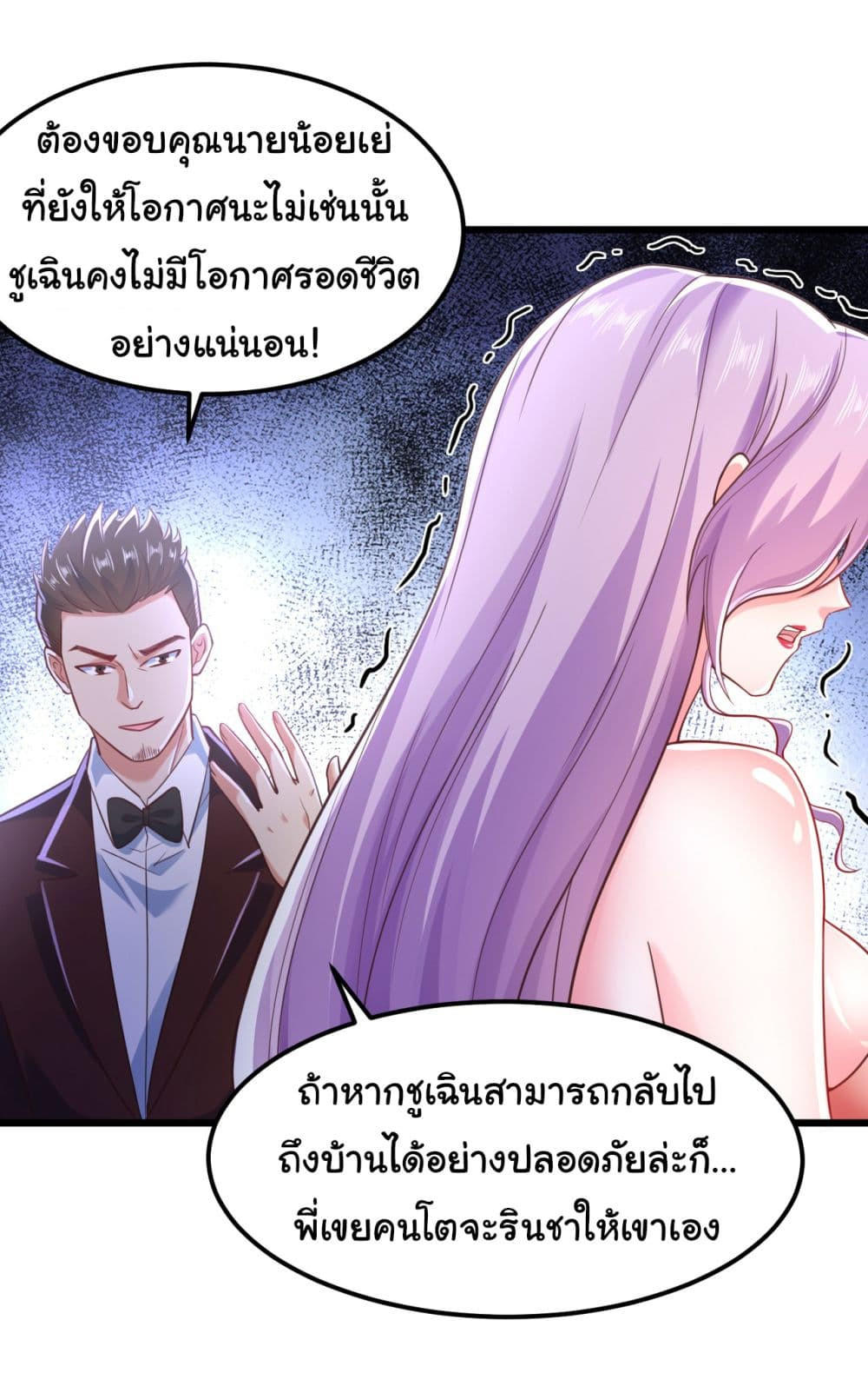 Chu Chen, The Trash Son-in-Law ตอนที่ 7 22