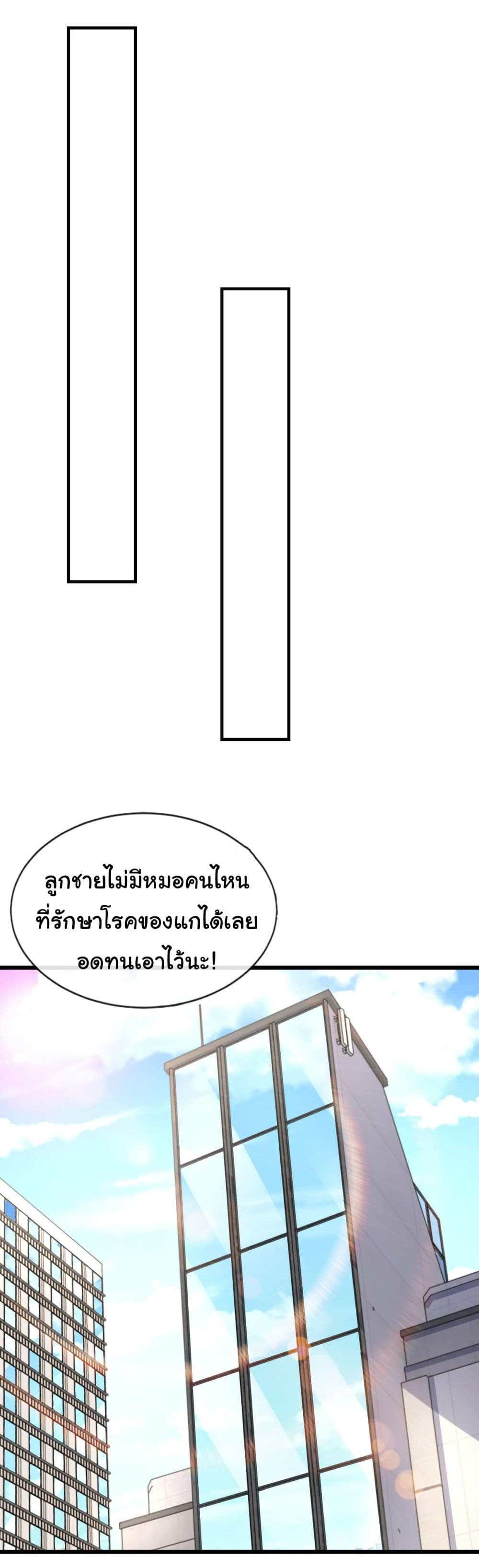 Chu Chen, The Trash Son-in-Law ตอนที่ 25 22