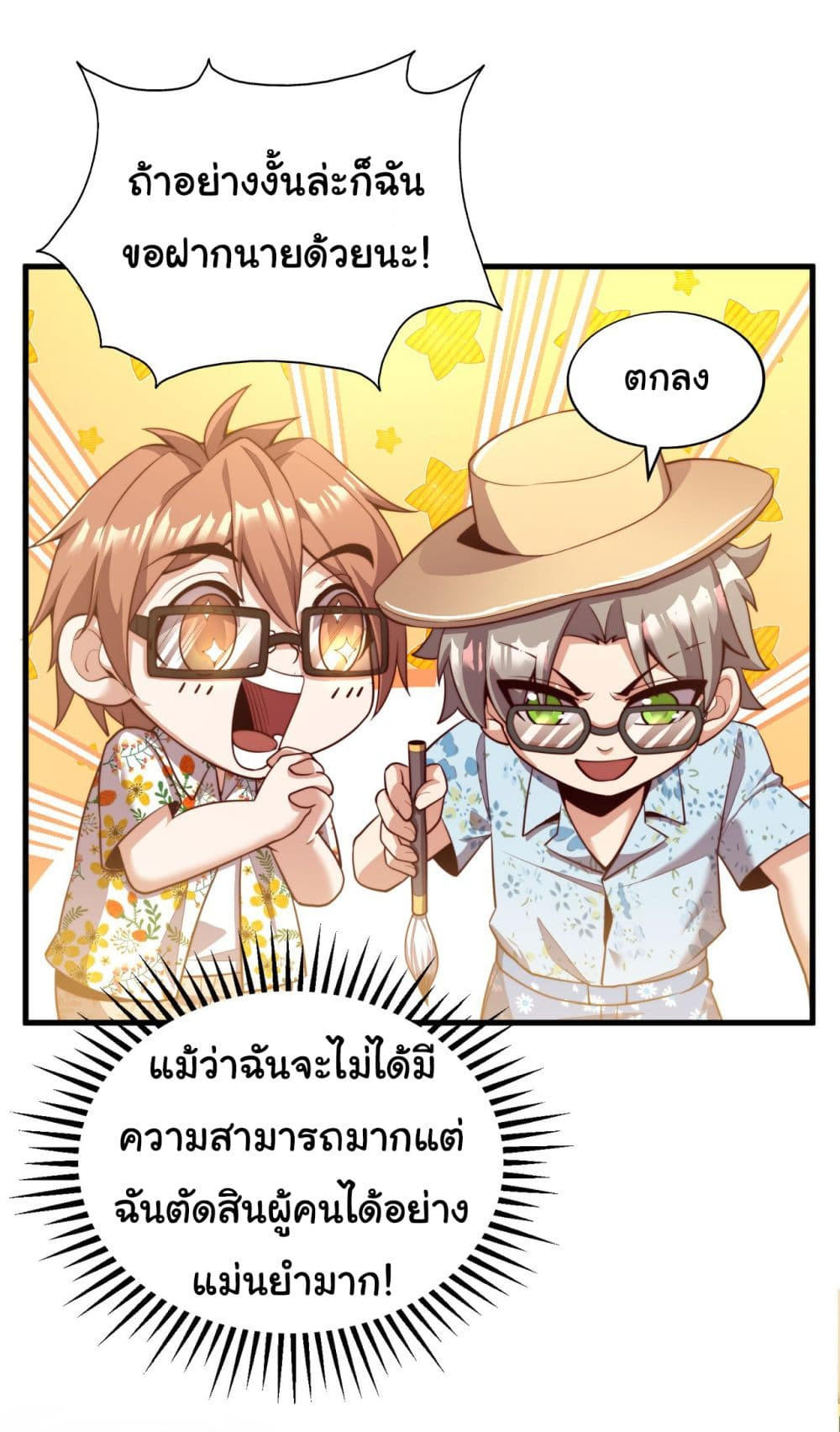 Chu Chen, The Trash Son-in-Law ตอนที่ 15 22
