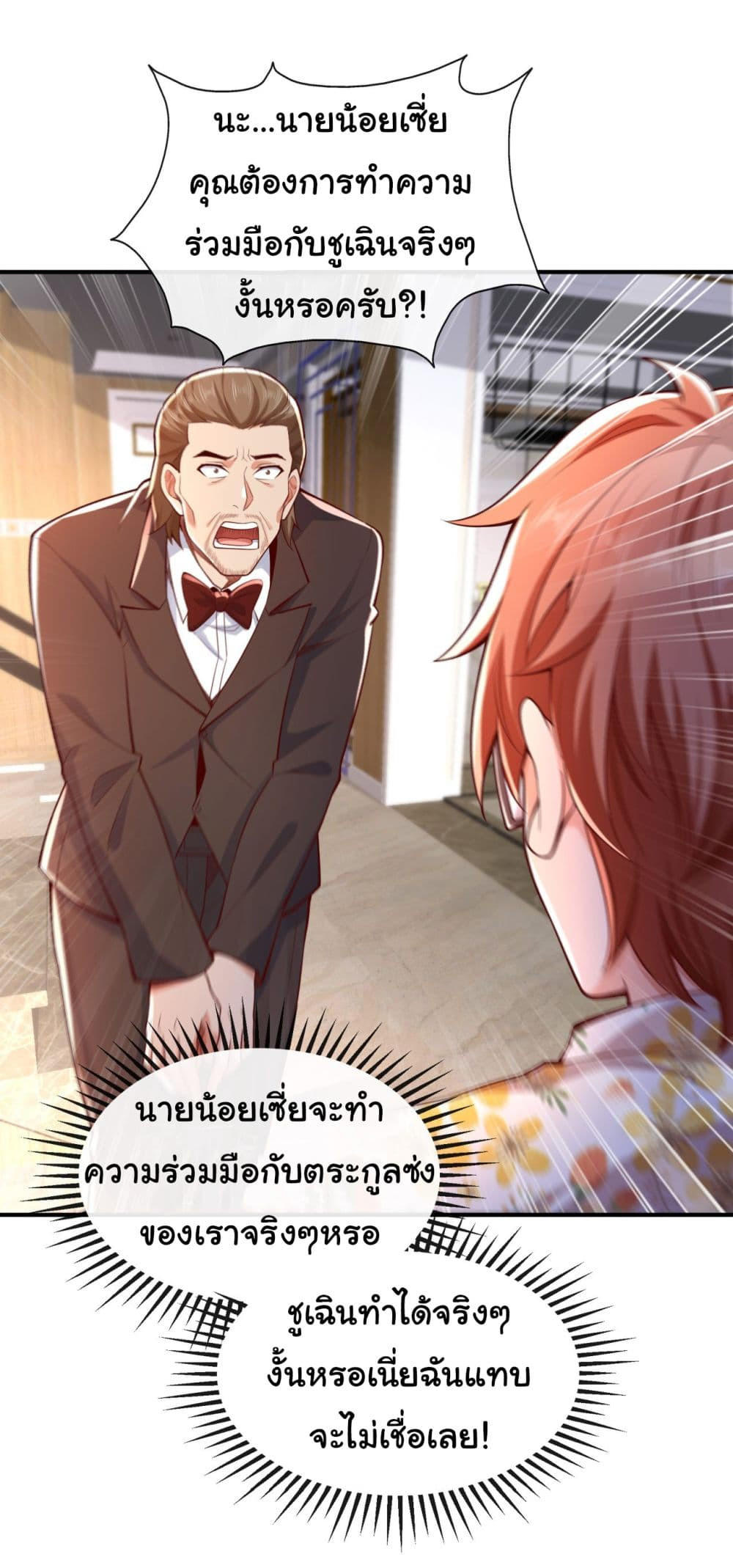 Chu Chen, The Trash Son-in-Law ตอนที่ 17 23